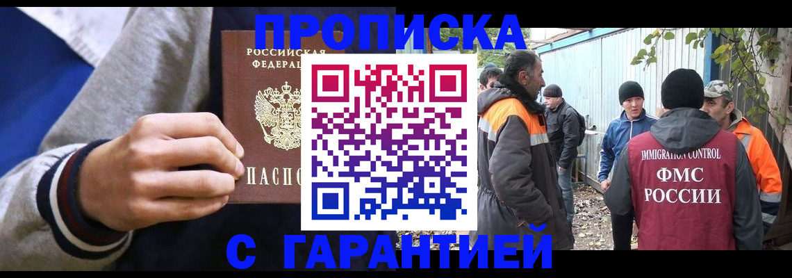 миграционный учет в Алтае