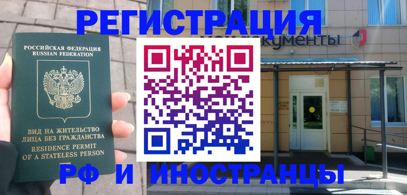 временная регистрация 2025 в Алтае