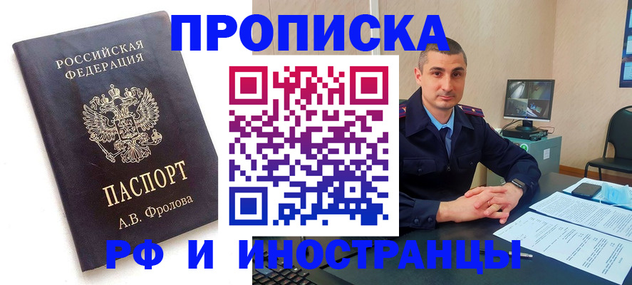 пропишу в квартире в Алтае